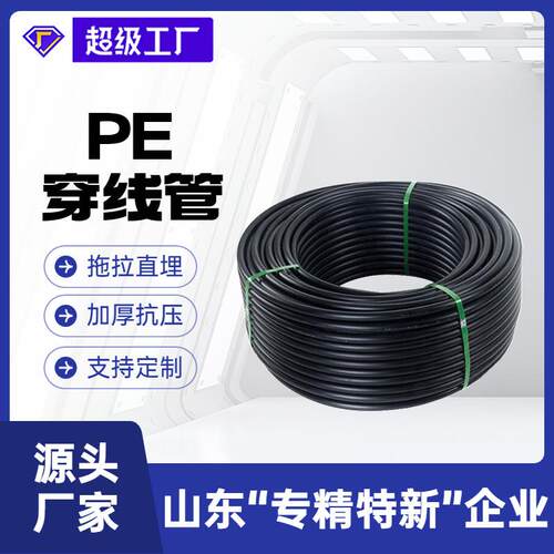 瑞德hdpe电力电缆通讯穿线保护套管地埋拖拉厂家pe穿线管