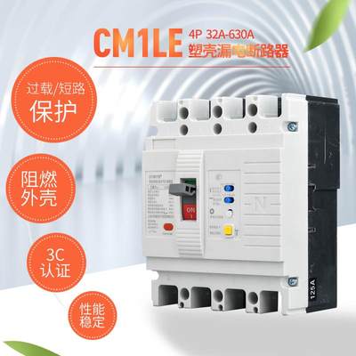 CM1LE 漏电保护器 漏保 调节 塑壳断路器 三相四线 空气开关 250A