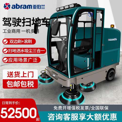 亚伯兰YBL-2000工业商用全封闭大型驾驶式扫地车道路环卫工厂清洁