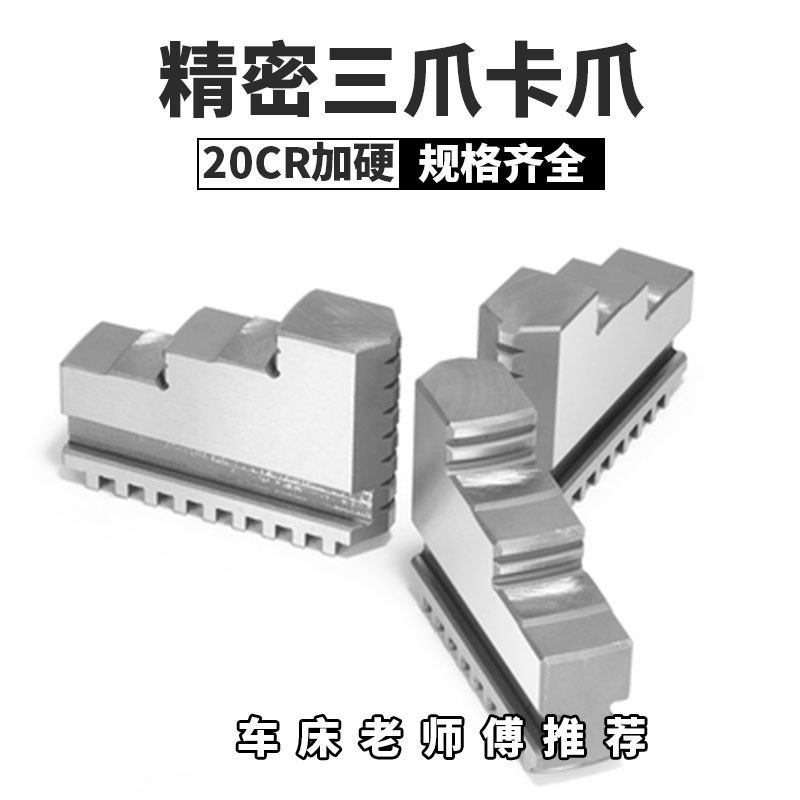 车床配件卡盘卡爪三爪正反爪软爪分离爪80 100 125 200 250 320