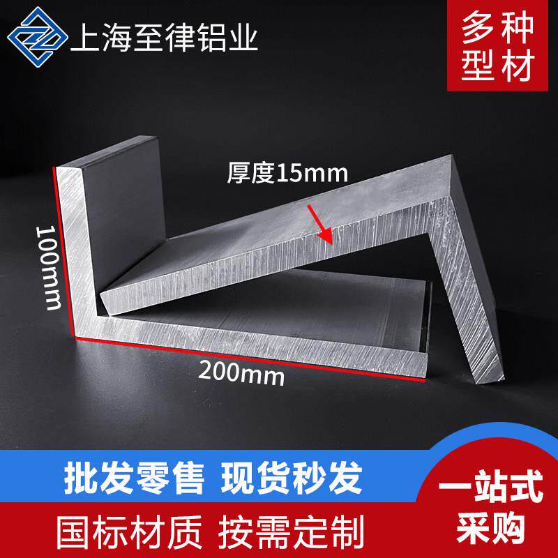 铝合金角铝100*200*15mm加厚直角大角铝L型包边护角三角铝型材