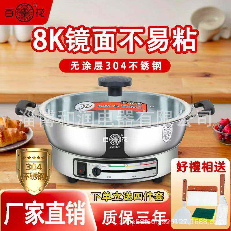 8k镜面304不锈钢0涂层水煎包电煎铛电煎锅多用电火锅配锅盖