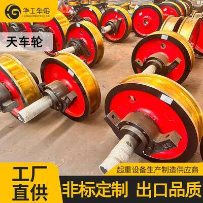 华工起重机车轮组Ф700起重机轨道行走轮双梁起重机车轮组