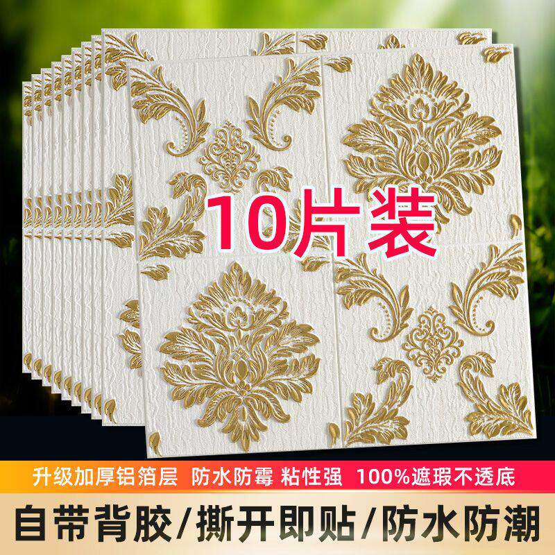 防水防潮自粘墙贴 3D立体百花图案加厚墙纸 卧室背景墙简约现代风