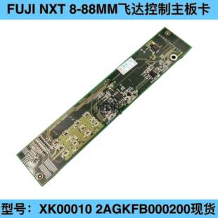 88MM飞达控制主板卡XPF一代XK00010 2AGKFB000200 NXT 适用FUJI