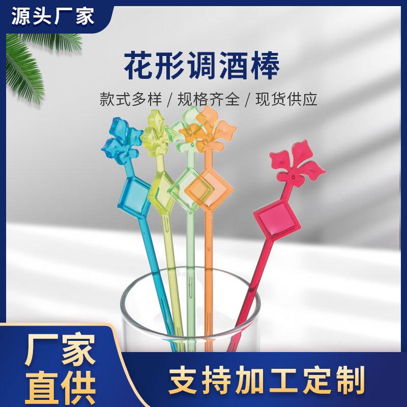 奋进牌 花型调酒棒 塑料22cm玫瑰花饮料搅拌棒 果汁装饰棒