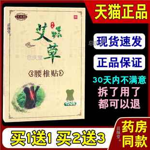 芙旋康艾草腰椎贴12贴/盒【天猫正品】腰间盘徒步腰肌劳损等外敷8