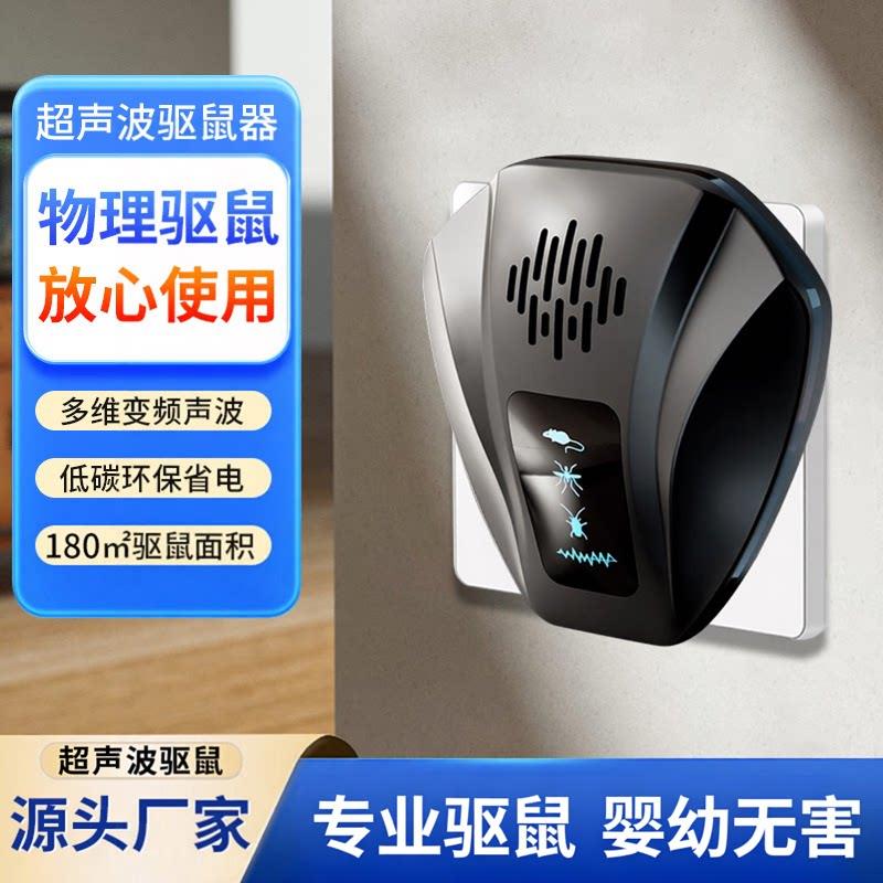 超音波驱鼠器智能变频无噪音驱蟑螂蚊子环保婴幼专用电子驱鼠器