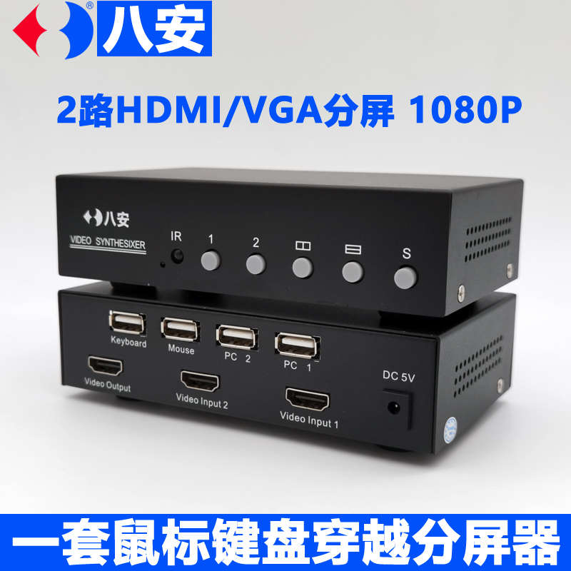 VGA画面分割器2路HDMI二屏幕4分屏器同步器工业相机PC电脑kvm穿越