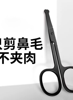 鼻毛圆头剪刀 小剪刀 鼻孔修剪器 圆头小剪子 手动剃鼻毛修剪神器