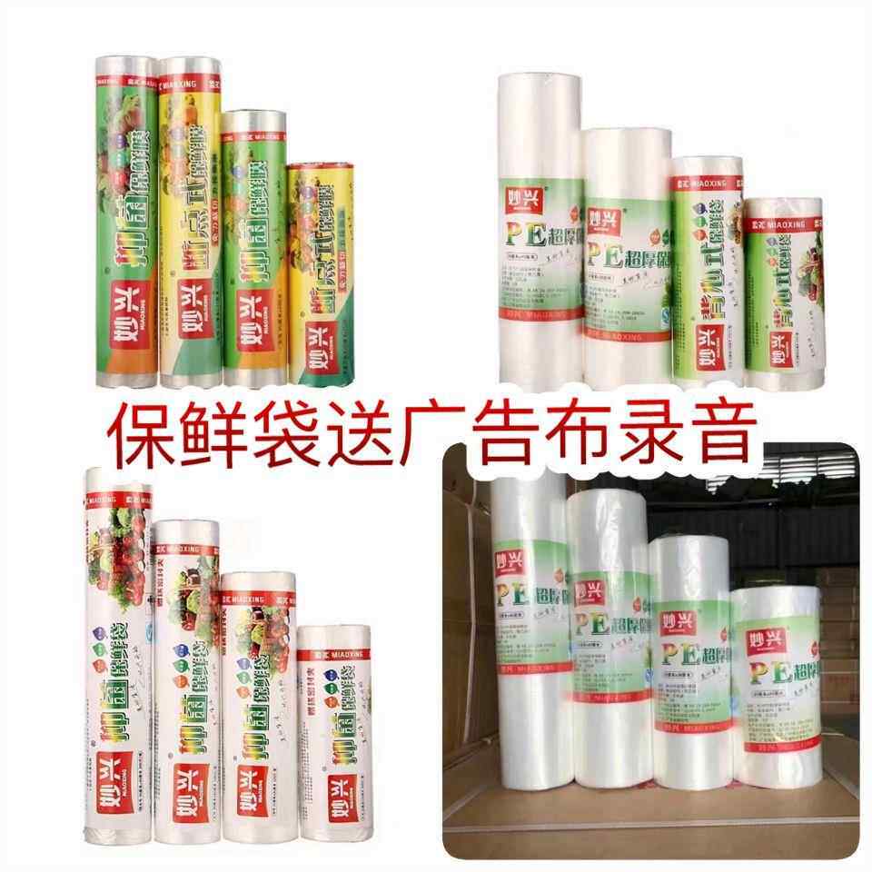 妙兴保鲜膜保鲜袋新天地跑江湖展会地摊妙兴保鲜膜保鲜袋背心袋