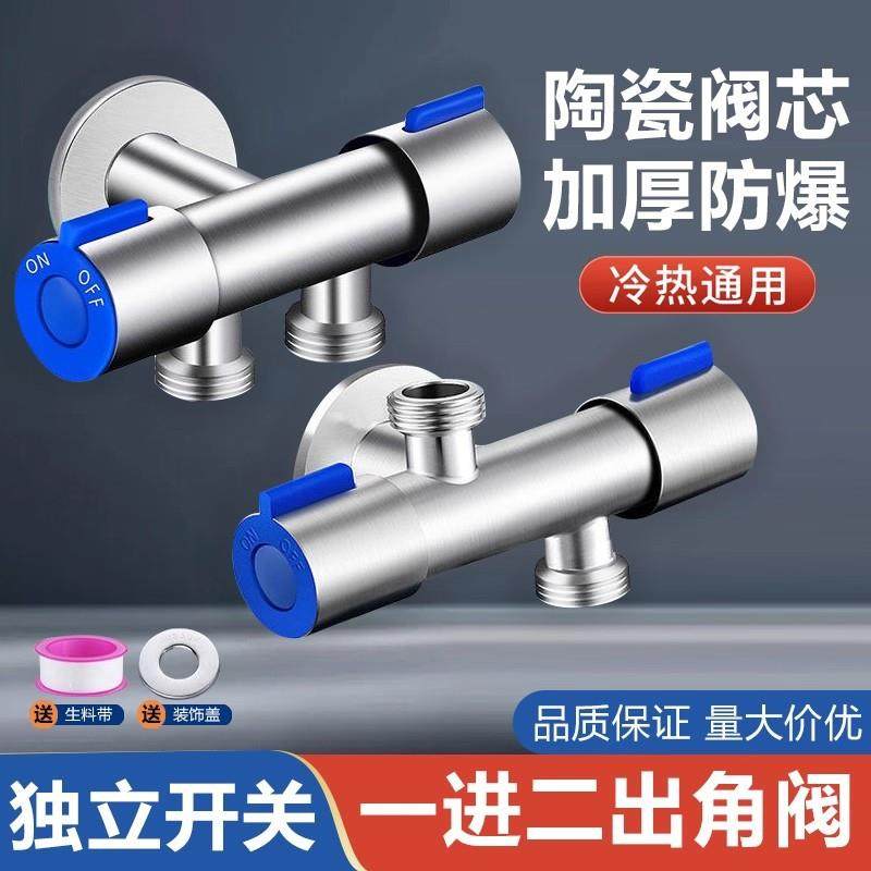 304不锈钢双控角阀一进二出三通分水阀水龙头一分二分水器带开关