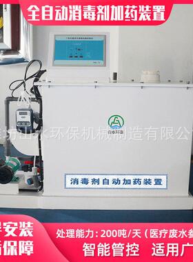生活污水消毒设备全自动消毒粉剂溶解投加装置水厂消毒加装置