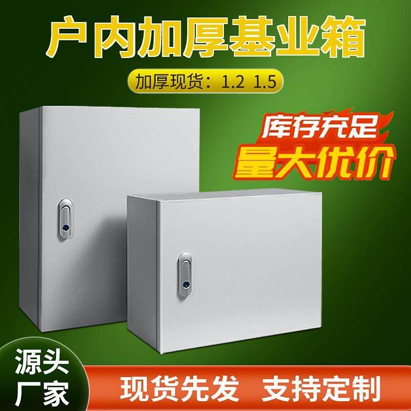 基业箱室内户内加厚1.2 1.5强电弱电家用箱变频器箱工程动力柜箱