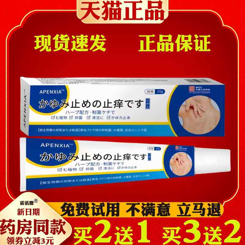 APENXIA日文止痒膏日本止痒膏抑菌乳膏外用软膏植物草本提取草本7
