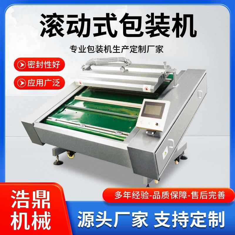 小龙虾尾全自动抽真空包装机肉粽滚动式包装机香肠自动包装机