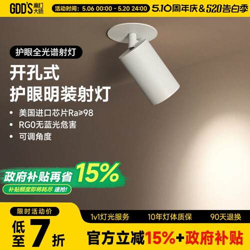 明装射灯吸顶钻孔式LED天花灯cob轨道灯可调角度床头象鼻灯无主灯