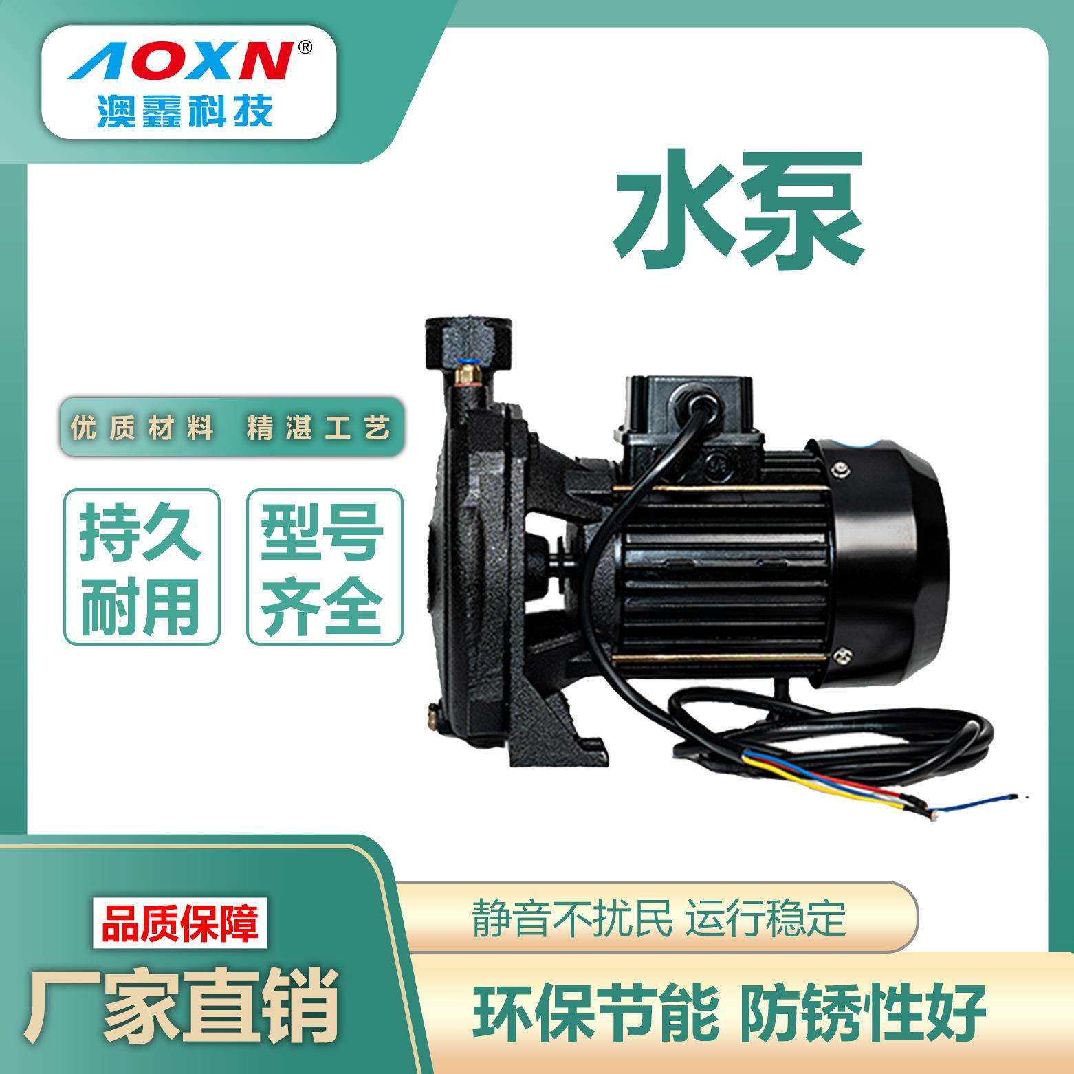 澳鑫工业冷水机 厂家直销专用水泵 模温机水油泵原装冷水机循环泵