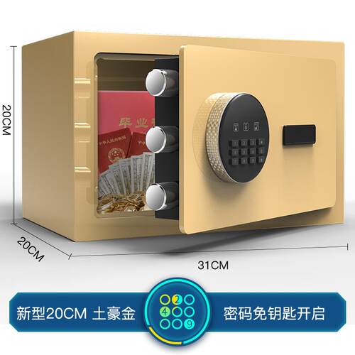 20cm小型保险柜全钢迷你电子密码防盗保险箱出口保管箱生产厂家