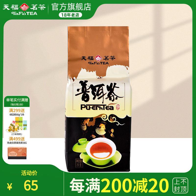天福茗茶 普洱茶 熟茶醇厚陈香春芽 正宗云南特产半斤茶叶