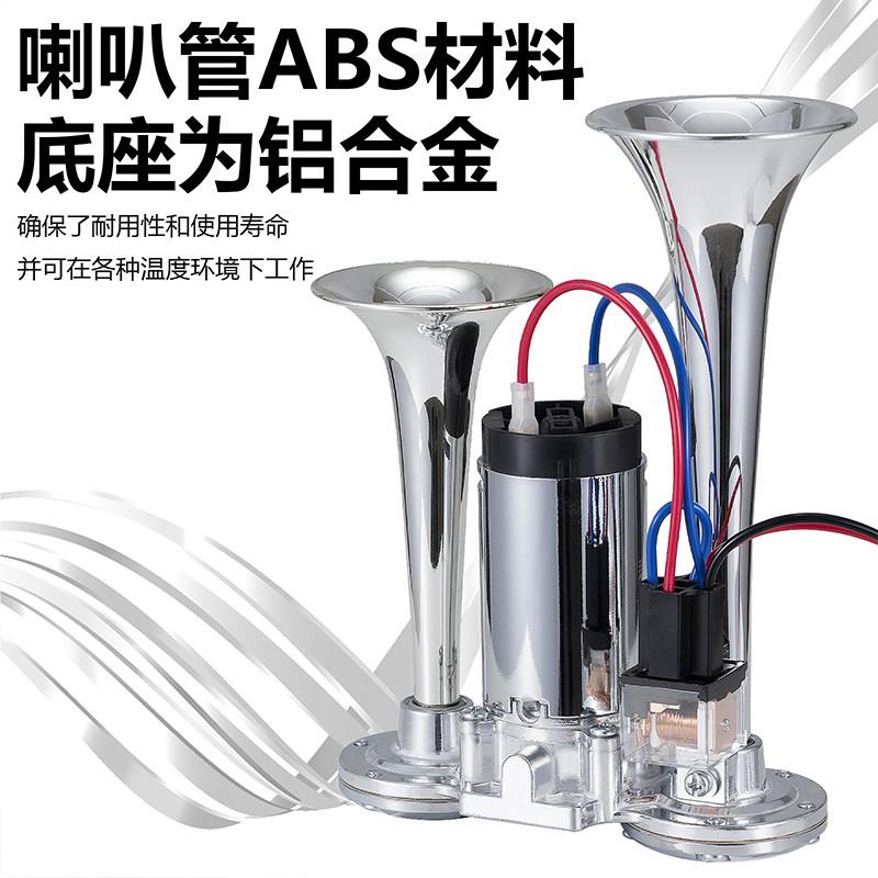 气喇叭12v超响大音量连体喇叭轿车大货车24v汽笛喇叭通用电气喇叭