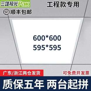 铝扣板595 三雄极光集成吊顶灯600x600led面板灯天花平板灯嵌入式