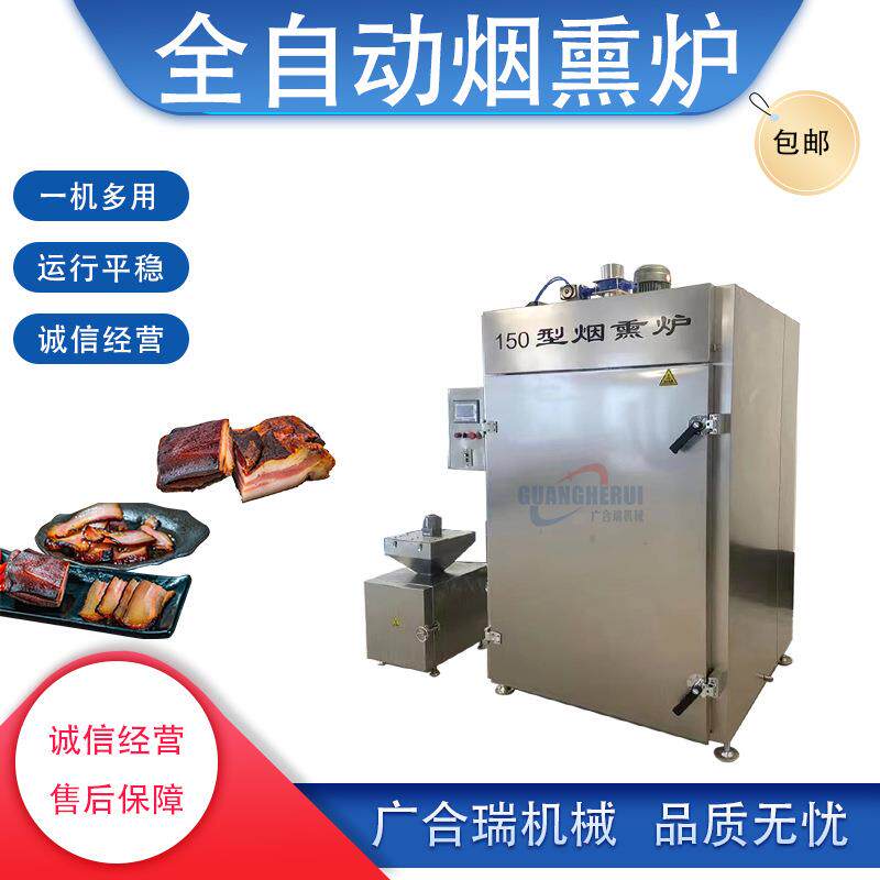 商用多功能全自动烟熏炉熟食鸡鸭烟熏设备熏鱼牛肉豆干烟熏炉