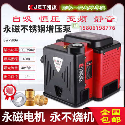 凯杰永磁变频全自动增压水泵家用抽水智能恒压高扬程静音自吸水泵