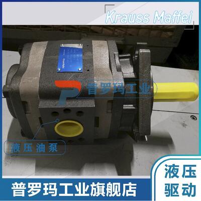 KraussMaffei克劳斯玛非齿轮泵注塑机液压油泵伺服泵液压驱动