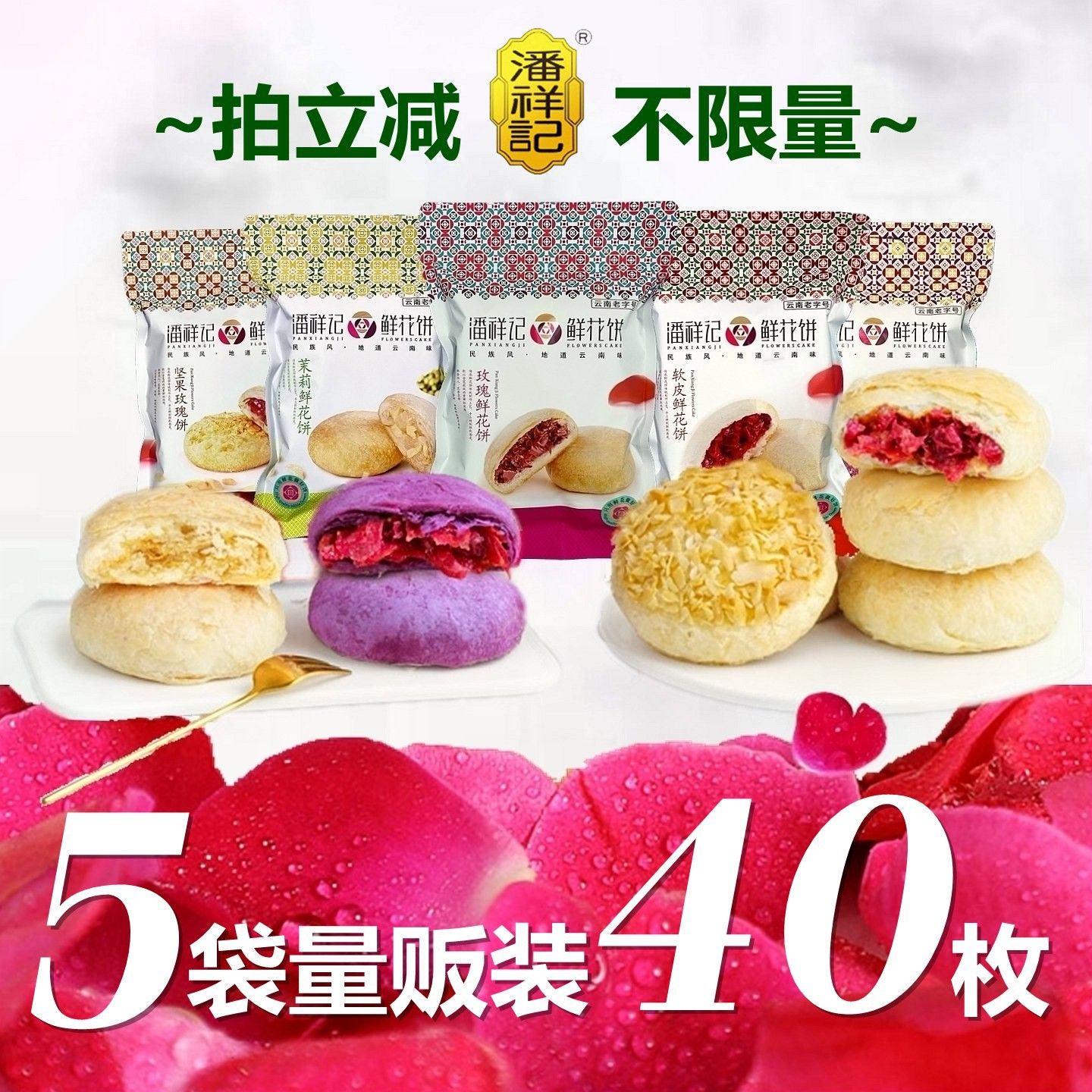 潘祥记鲜花饼云南特产手工玫瑰花传统糕点零食官方正宗经典多口味