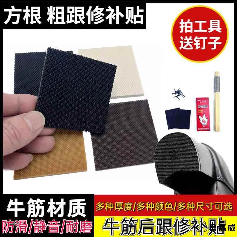 鞋跟钉替换女高跟鞋粗跟鞋钉消音防滑贴牛筋色鞋底防磨耐磨静音贴