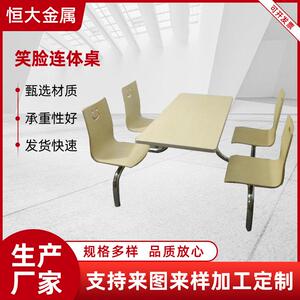 四人连体餐桌椅笑脸连体桌员工食堂桌椅不锈钢组合快餐桌椅