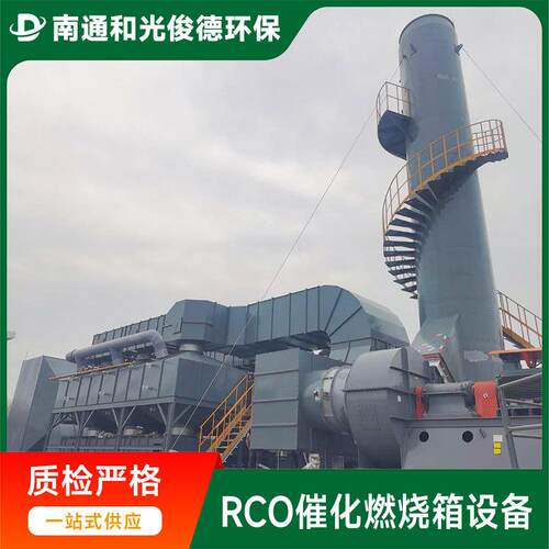 催化燃烧设备废气处理RCO一体机活性炭吸附环保净化装置高效