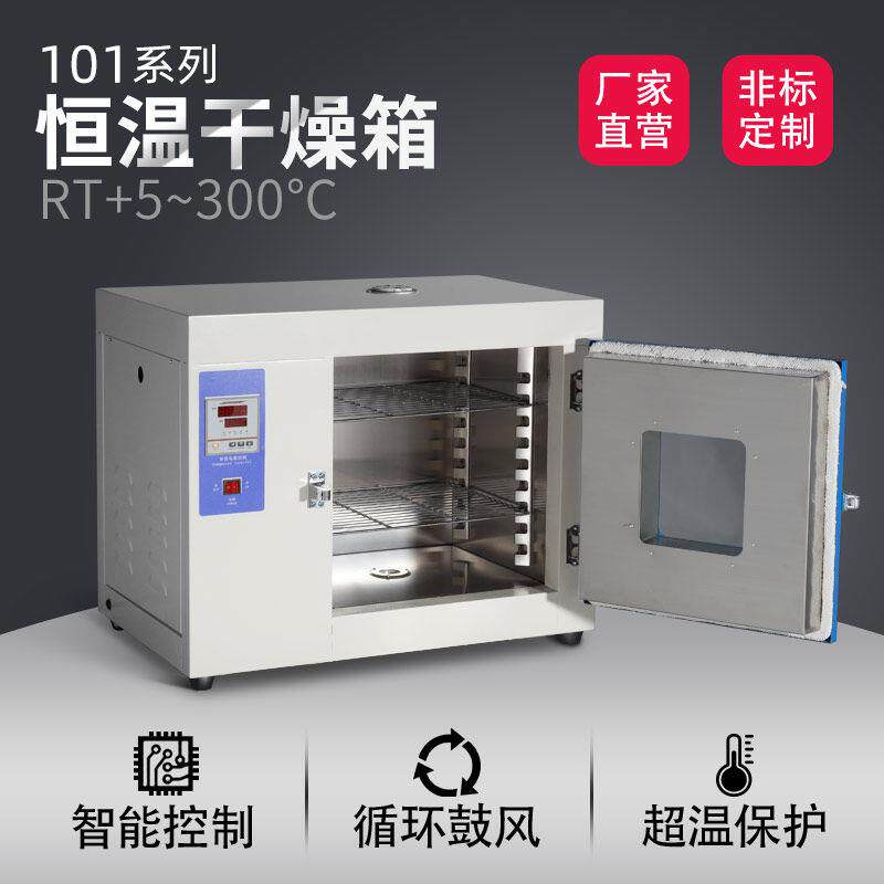 工业台式电热恒温干燥箱鼓风烘箱小型客厅灯烤箱电焊条烘干箱 101