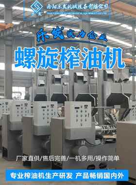 发乐多功能油炸机油坊全生产线188型全自动菜套籽螺旋榨HRR油机设
