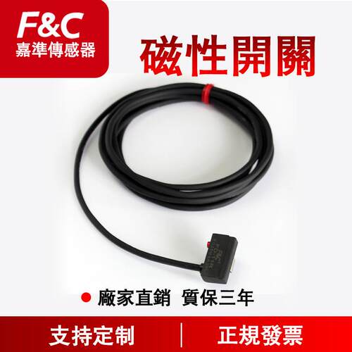 新款直销F&C嘉准磁性开关系列|磁感应开关传感器精品元件磁性接近