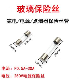 5x20玻璃保险丝6x30 250v F5A6A6.3A7A8A10A12A154A20A25A30A快断