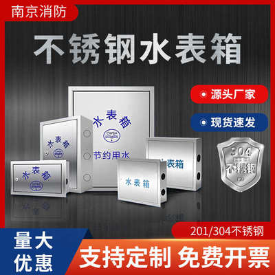 304不锈钢水表箱加厚单户2户明装暗装201户外家用遮挡箱横箱竖