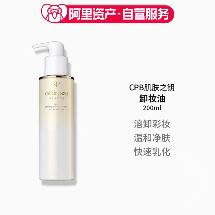 CPB肌肤之钥卸妆油200ml