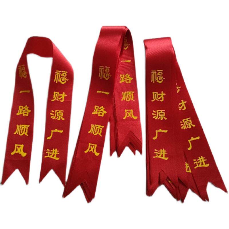提车交车新车车用红绸带结婚红飘带红绳汽车红丝带红布条一路平安