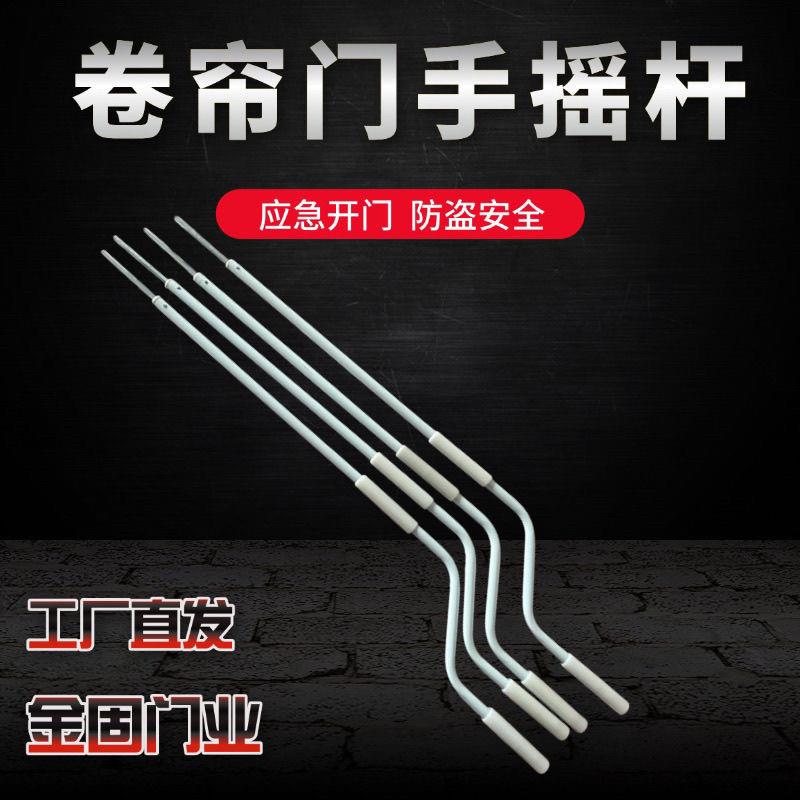 电动车库卷帘门手摇杆把卷闸门管状电机停电应急直头弯勾手摇杆
