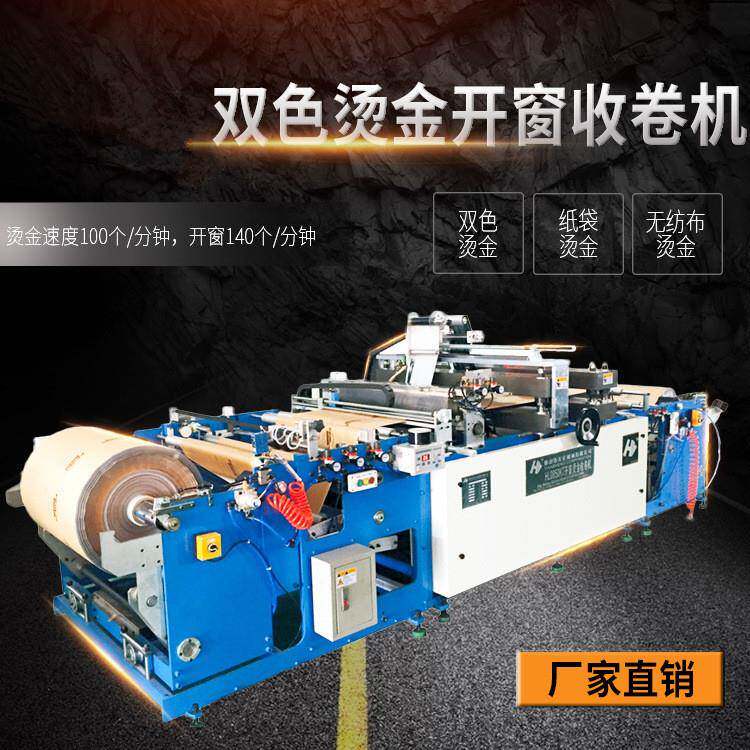 全自动开窗双色烫金机无纺布纸袋烫金机高速滚筒平面烫金机