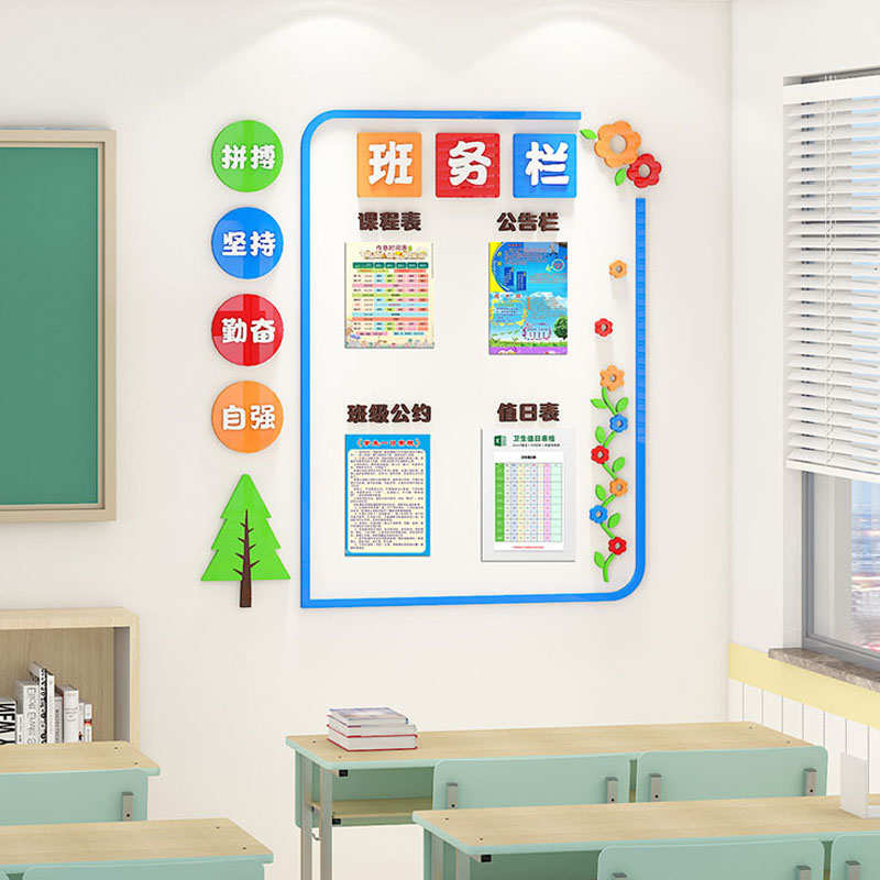 班务公告栏教室装饰文化墙贴小学初中作息值日课程表开学班级布置