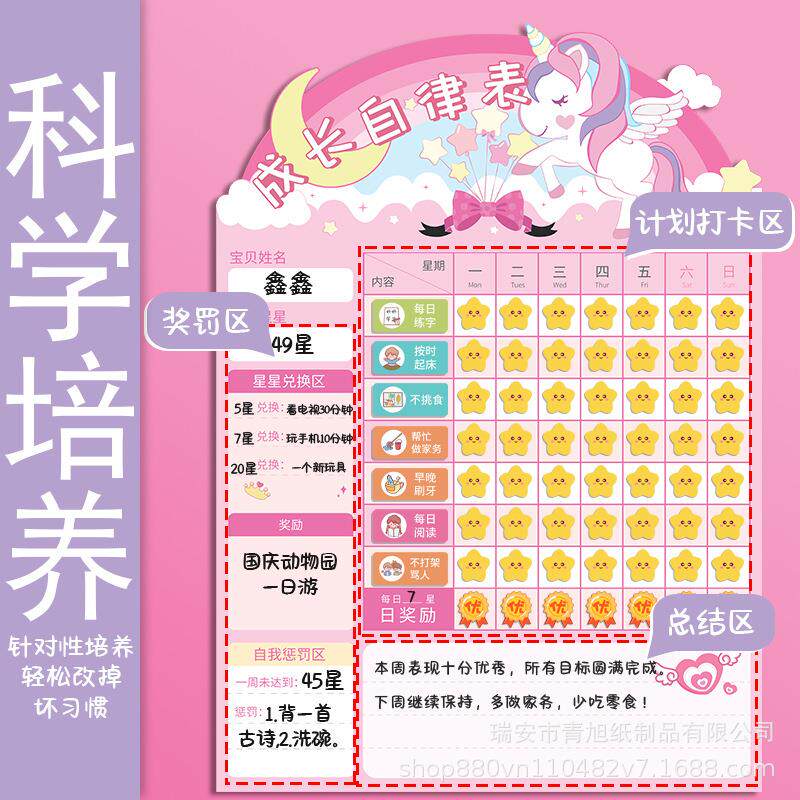 儿童成长自律表贴纸奖励孩子的积分卡每日学习计划记录本好行为习