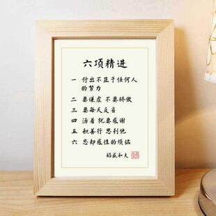 A5L稻盛和夫六项精进励志名言书法作品字画摆台桌面摆件相框挂画