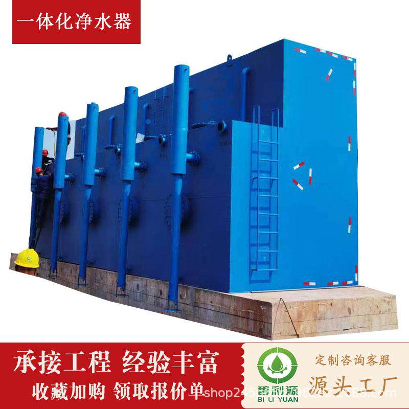 一体化净水设备厂家农村乡镇城市污水处理设备学校医院净水设备