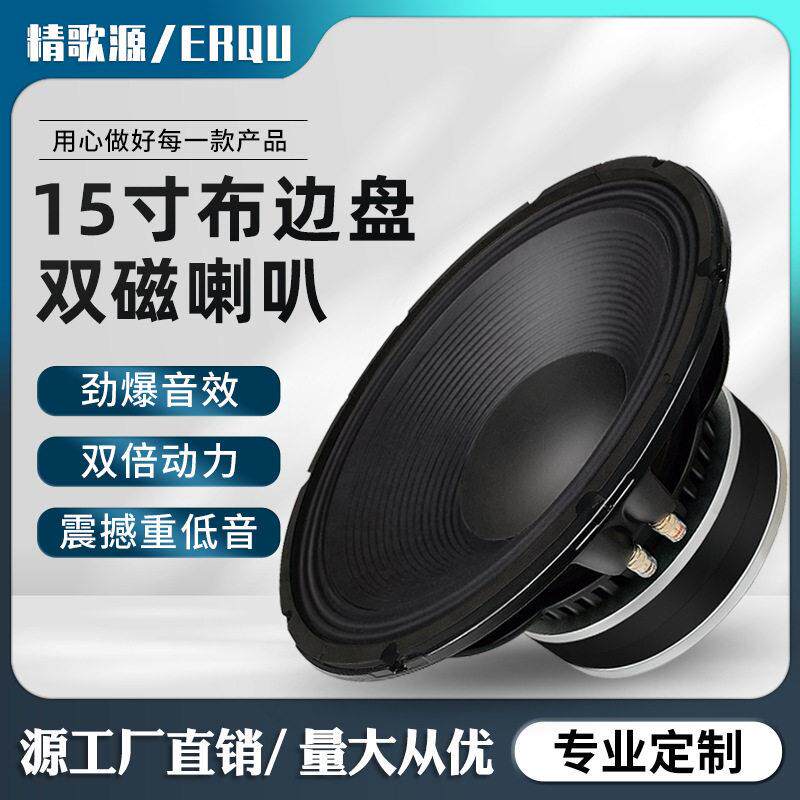 精歌源15寸专业娱乐舞台音箱220磁100芯婚庆户外演出全频低音喇叭