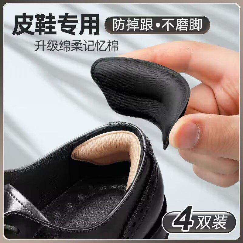 鞋后跟磨损修复贴皮贴男鞋大改小缩码贴合脚防磨脚运动鞋专用半码