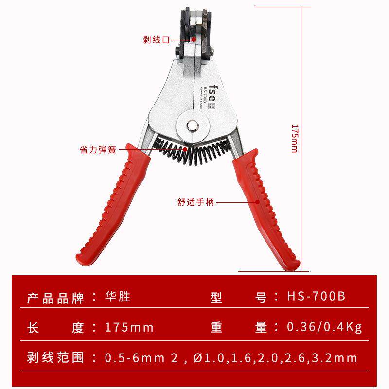 华胜HS-700B剥线钳多功能电工万用电缆专业级光纤全自动电线剥皮
