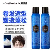 赛伯特泡沫发蜡法式 烫弹力素羊毛卷发自然蓬松泡泡摩丝男发胶定型